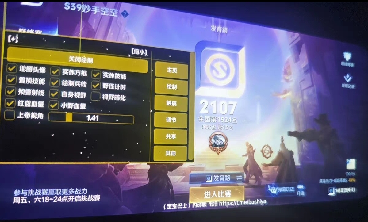 王者荣耀辅助《飞机》